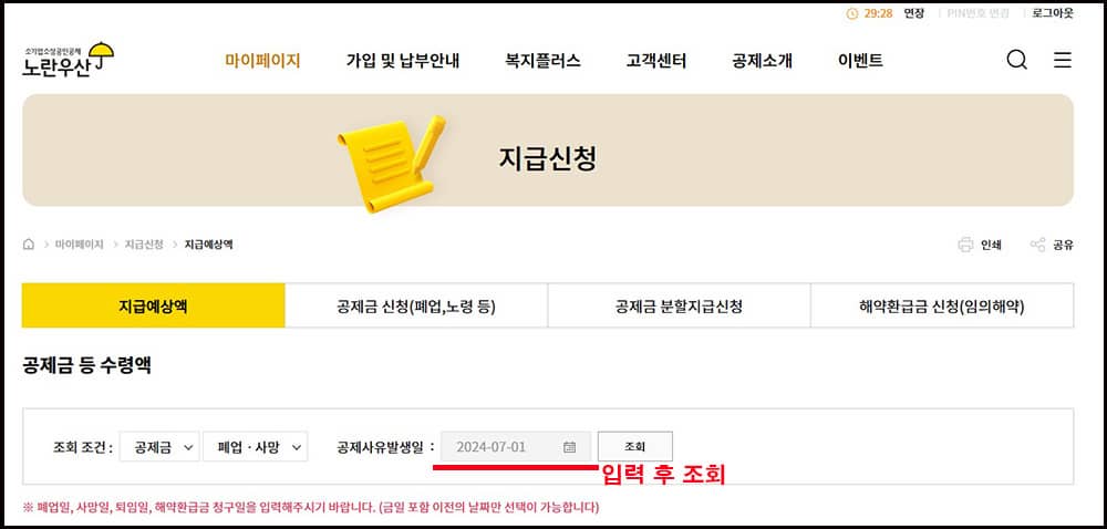 공제금신청2