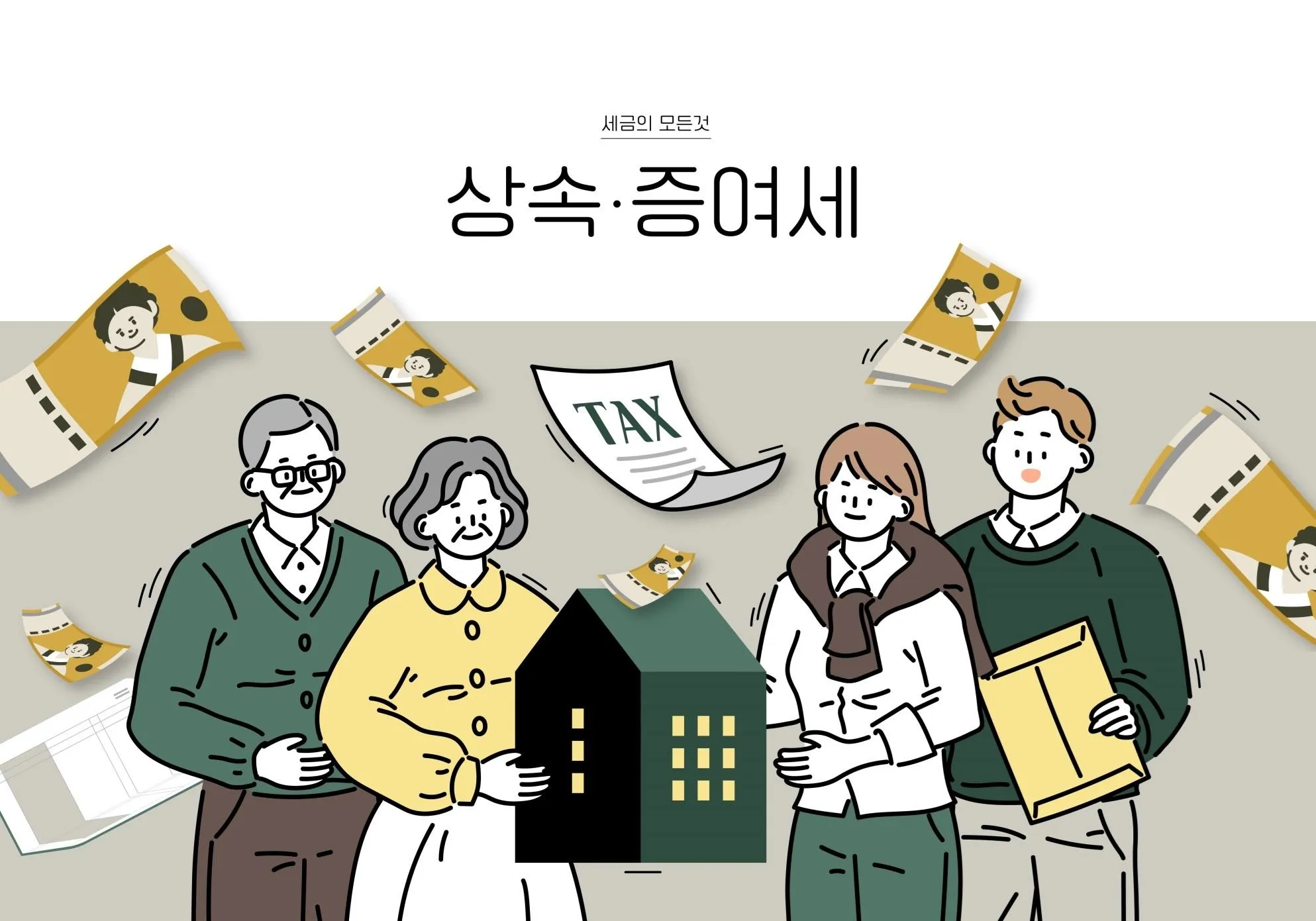 자녀 증여세 면제 한도액