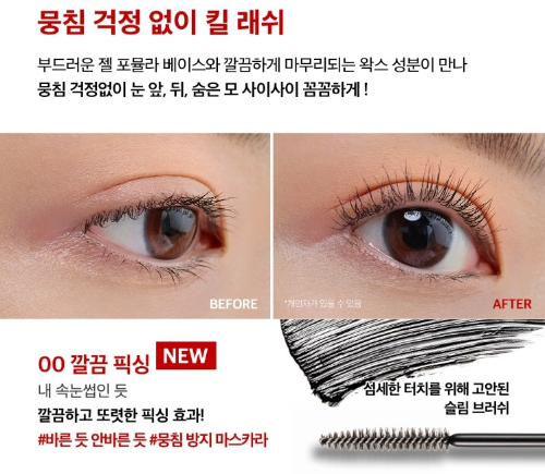 올리브영-클리오-마스카라