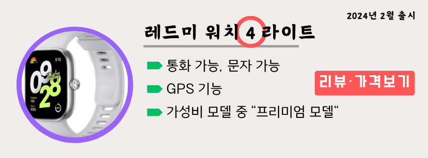 가성비 스마트워치 추천 운동용/러닝용