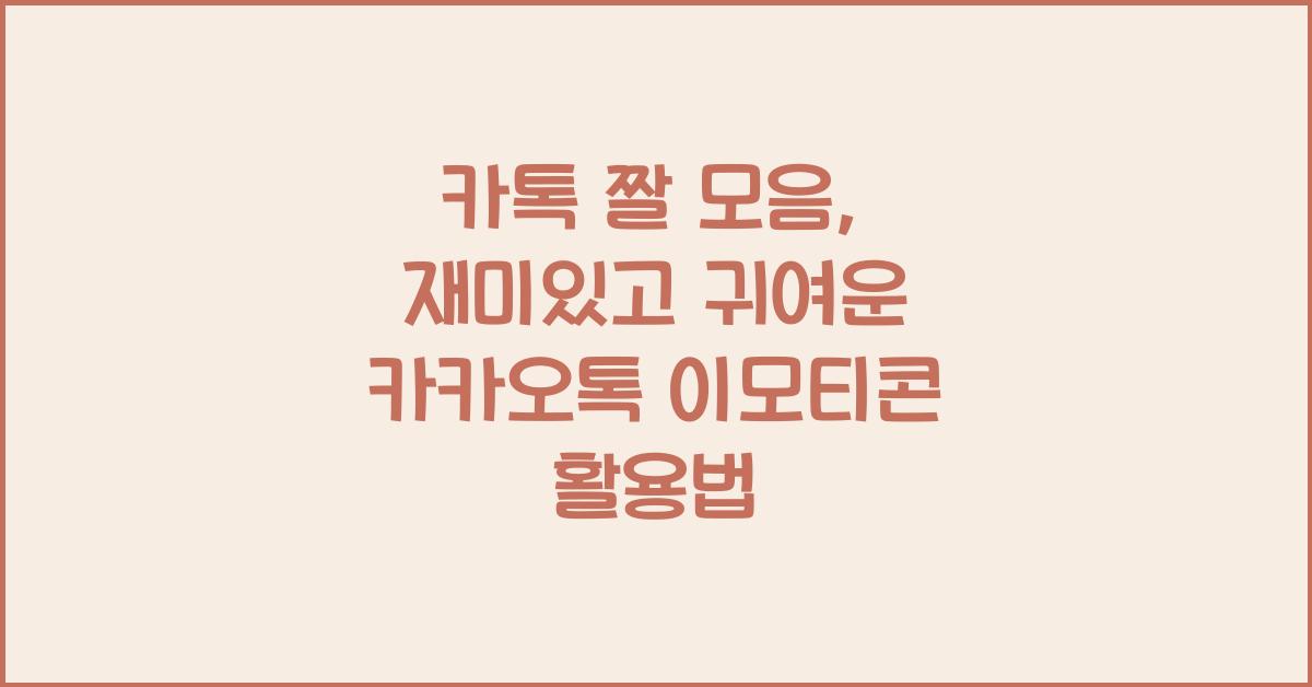 카톡 짤 모음