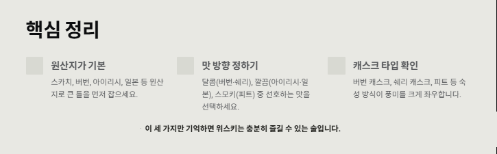 위스키 종류 알아보기
