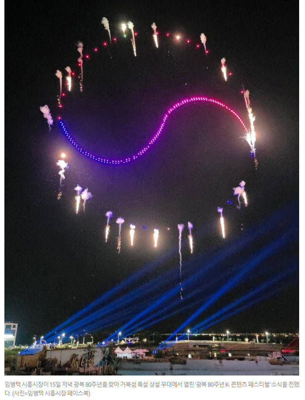 광복 80주년의 밤, 거북섬의 K-축제 현장