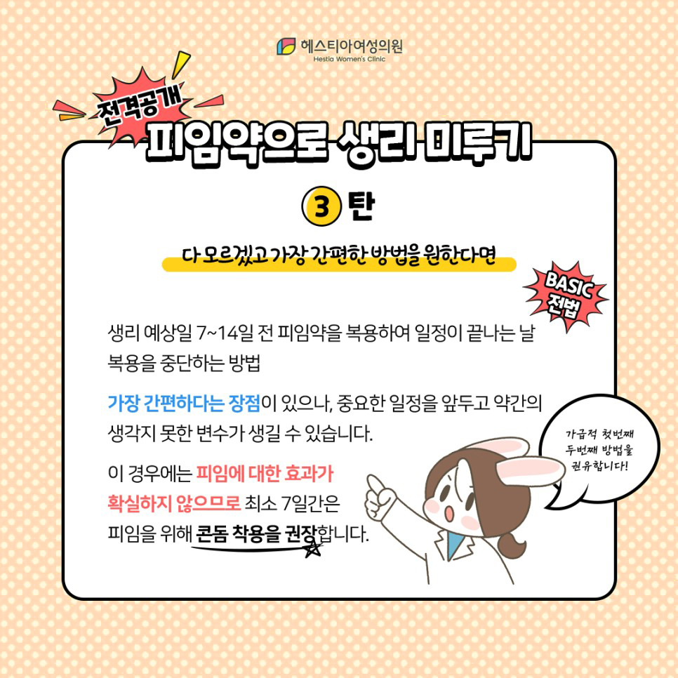 생리미루는법
피임약복용법
생리주기교정