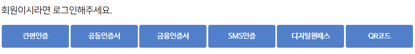 회원 로그인 화면입니다.