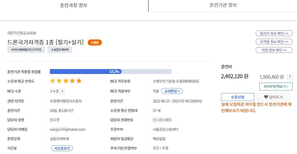 훈련과정 정보 확인