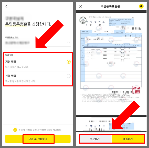 카카오톡 등본발급완료 사진
