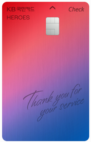 KB국민 히어로즈 카드 신청 방법 발급 대상