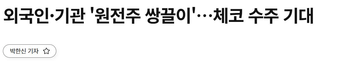 원전 수혜주 상승 기사 제목