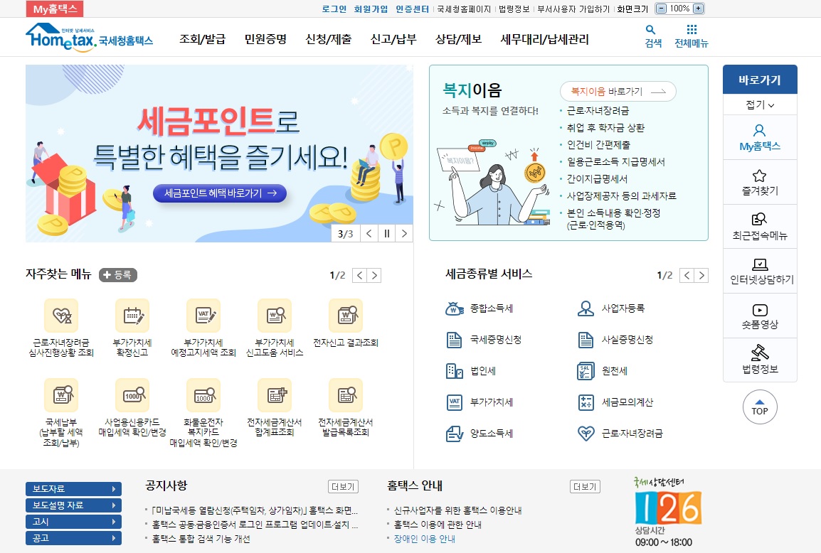 영문 사업자등록증 발급 방법