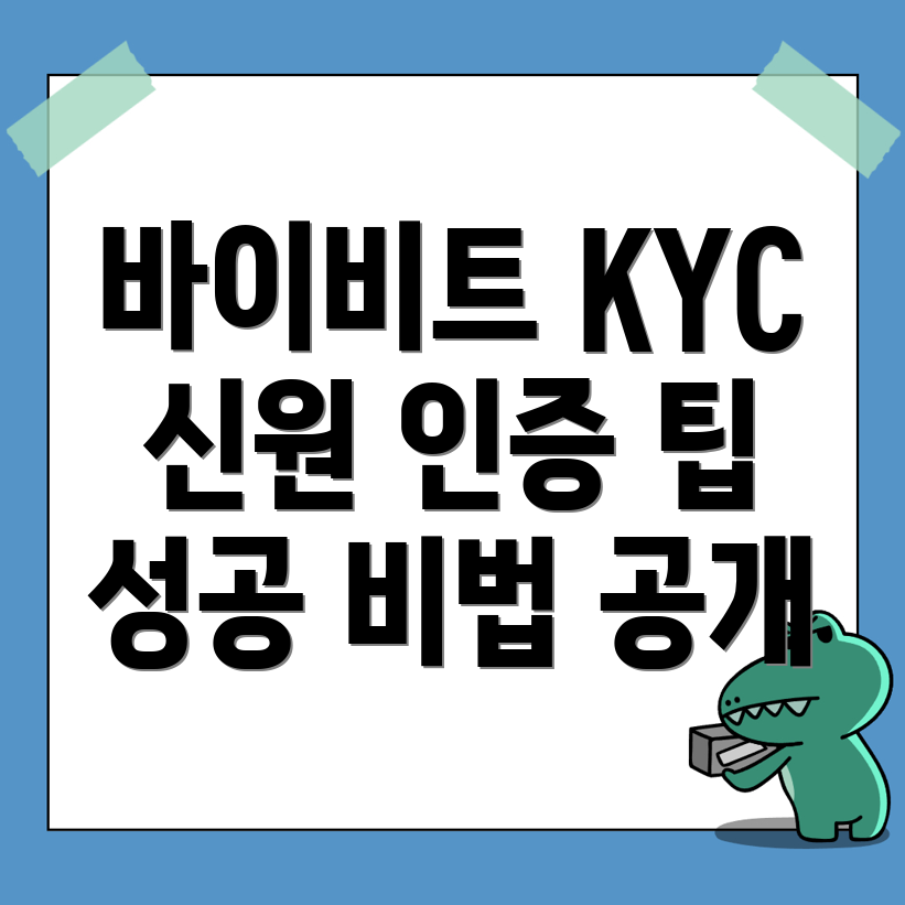 KYC 신원인증