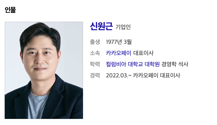 사진 카카오페이 대표