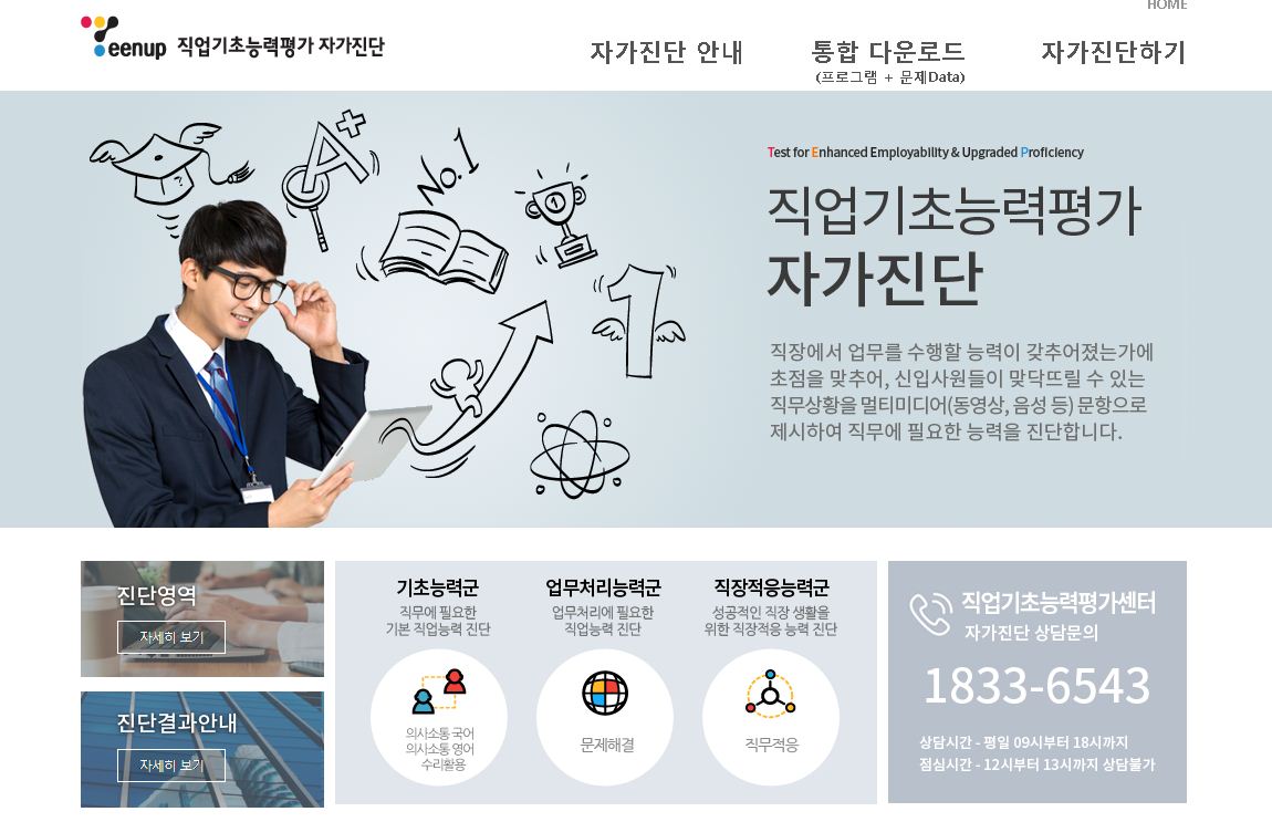 직업능력-자가진단