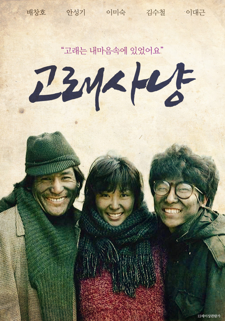고래사냥과 투캅스로 알게된 배우 안성기