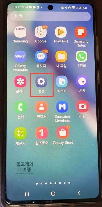 안드로이드-삼성-설정-앱