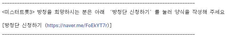 미스터트롯3-방청객-신청방법