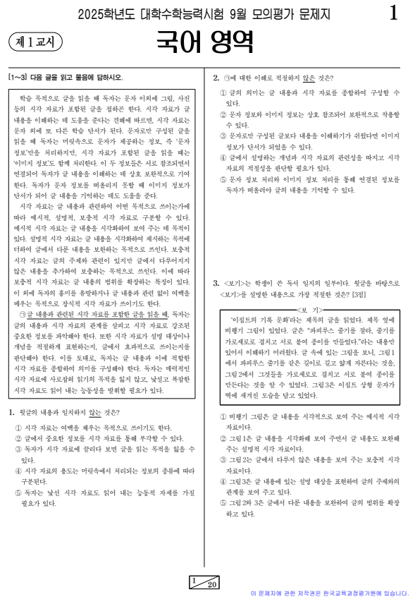 2024-9월-고3-모의고사-국어-기출문제-다운1