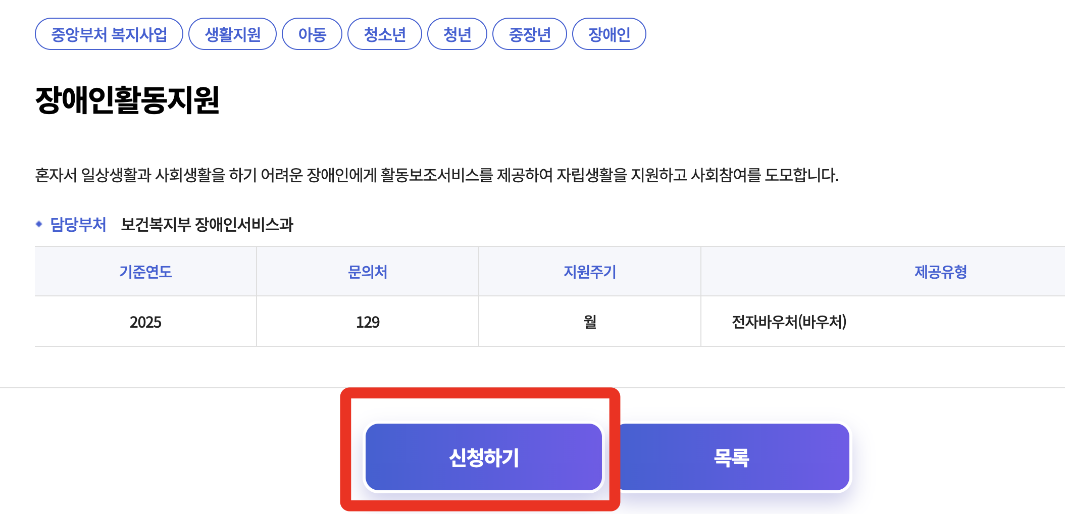 장애인활동지원