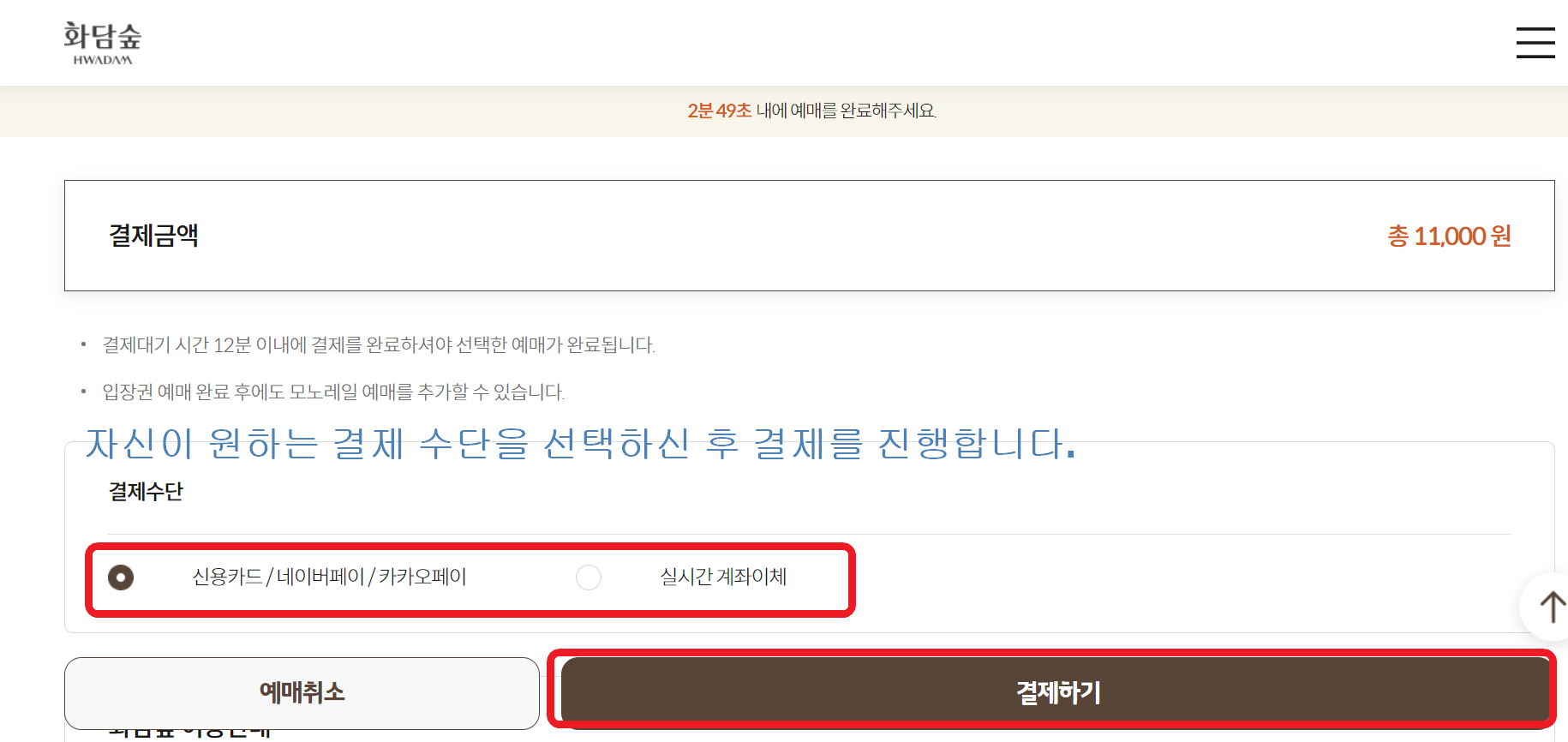 화담숲 예약 방법 모노레일 입장권