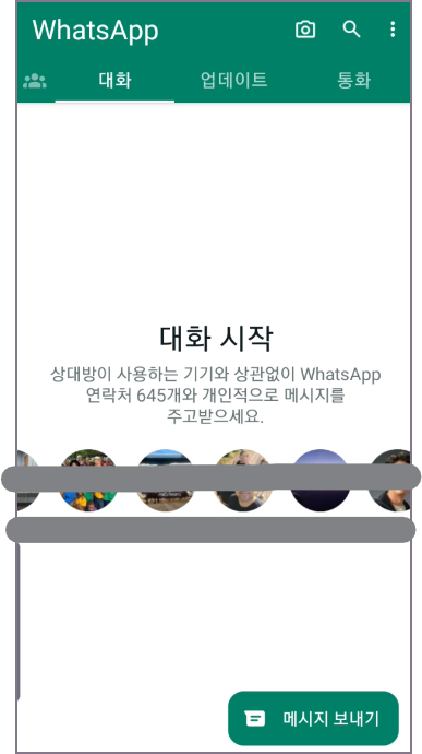 왓츠앱 시작 화면