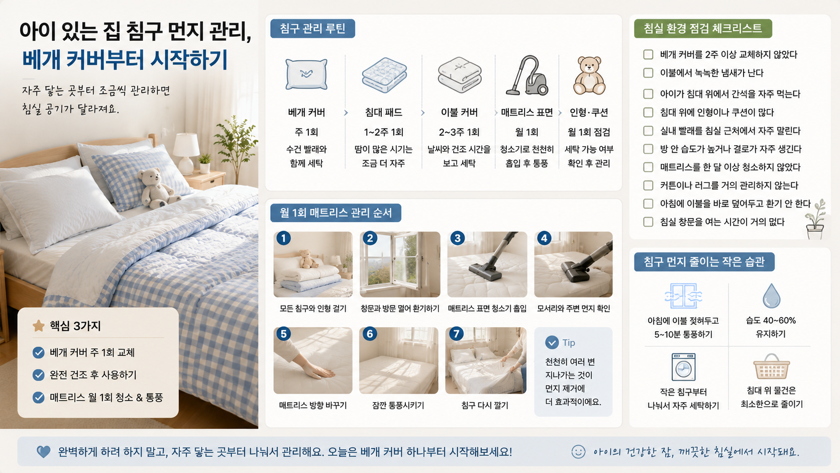 베개 커버부터 침구관리