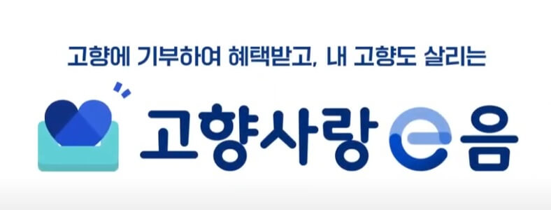 고향사랑기부제 답례품 추천 순위