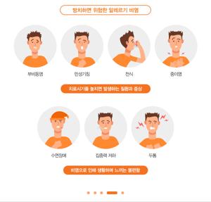알레르기 비염