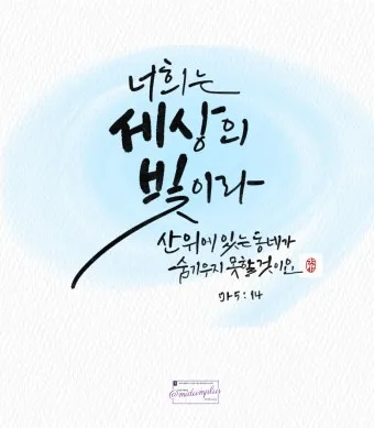 성경말씀 묵상 성경구절 문구 모음_26