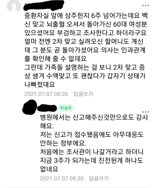 코로나 백신 부작용 네이버 카페