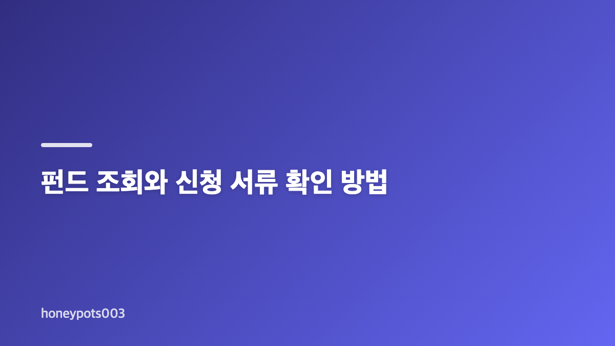 코스닥벤처펀드 소득공제와 투자 성격