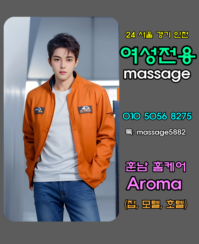 #여성전용마사지
#산본여성전용마사지
#평촌여성전용마사지