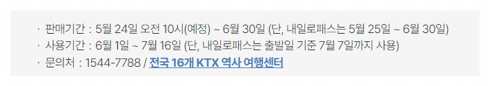 철도-할인-판매기간표