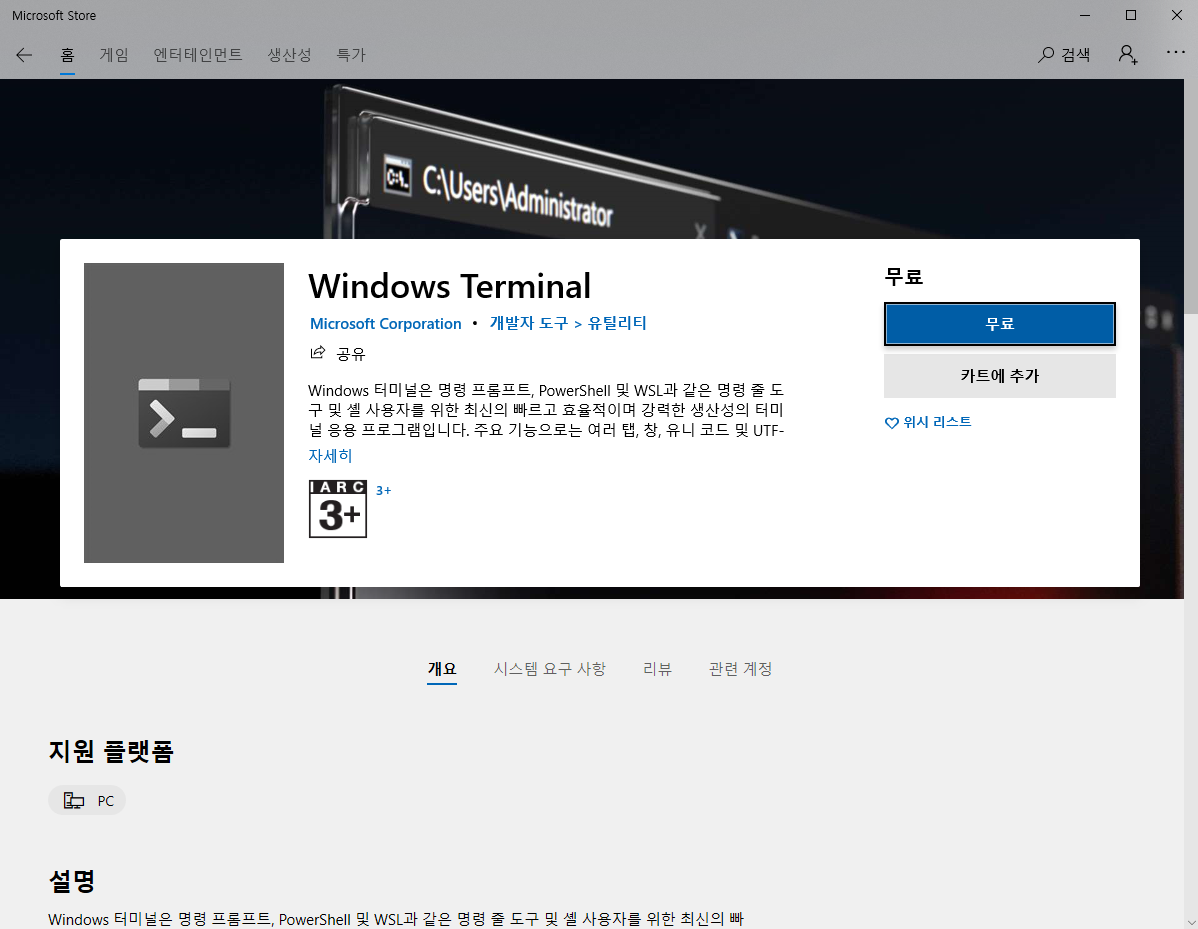 윈도우용 터미널
