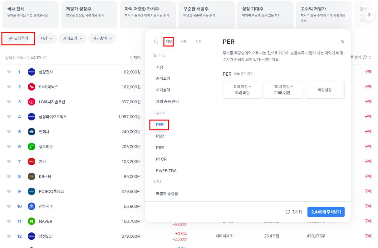 토스증권 필터추가