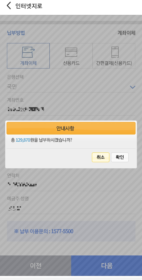 자동차세 납부방법