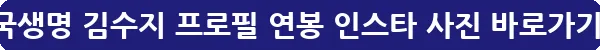 흥국생명 김수지 프로필 연봉 인스타 사진_3