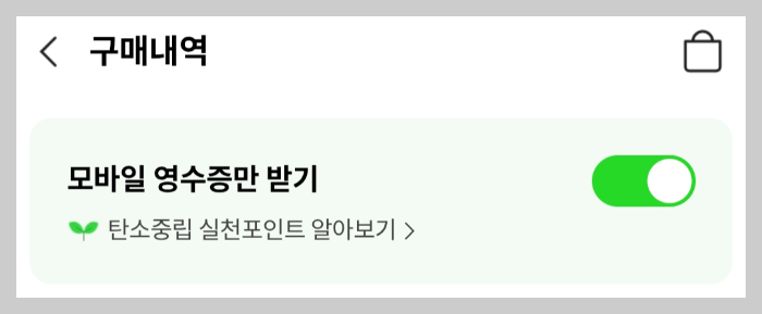 탄소중립포인트제