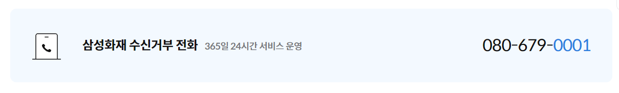 삼성화재 긴급출동서비스 전화번호