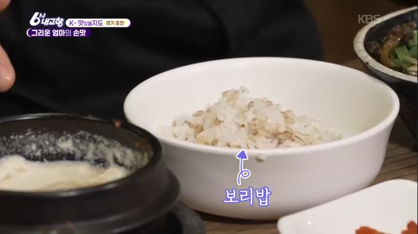 6시내고향 K맛있을지도 포천 시래기정식