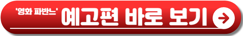 파반느 영화