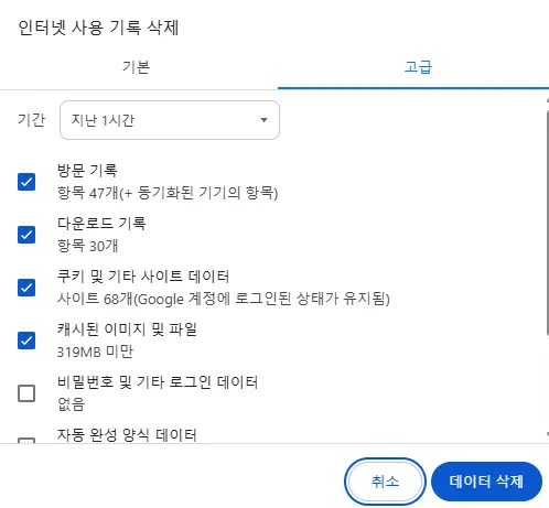 인터넷-사용기록-삭제