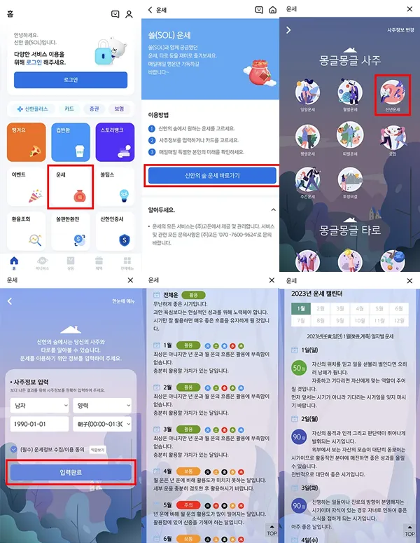 2023 신년운세 무료