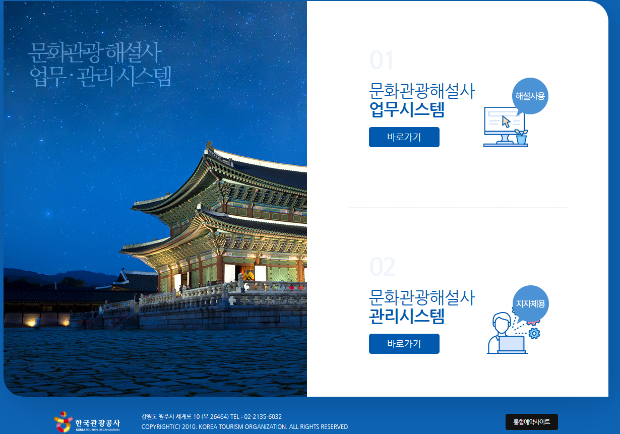 문화관광해설사 관리시스템 (www.ctgs.kr)