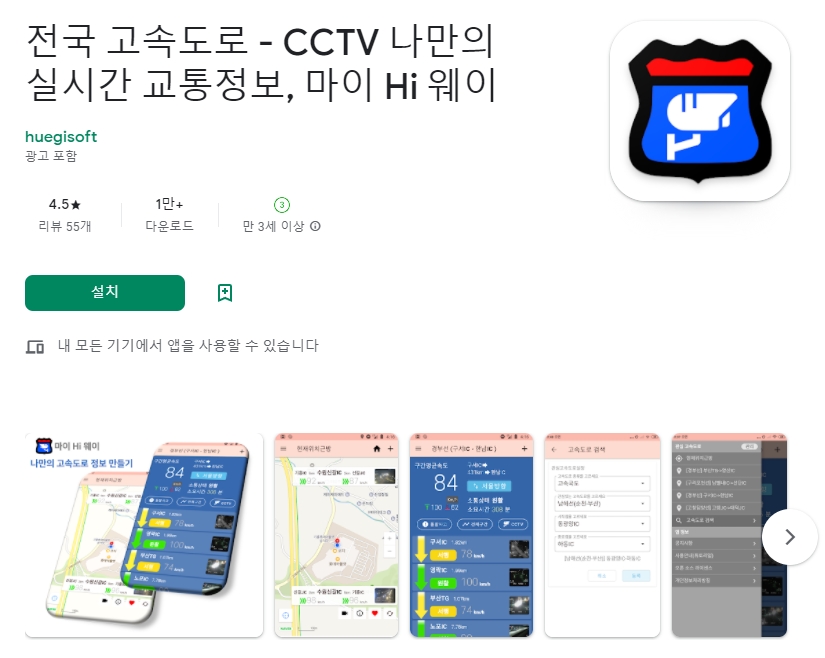 실시간 고속도로 CCTV 어플 / 교통정보 앱 - 3. 전국 고속도로 (실시간 CCTV) 어플 추천 - ♥♡ 전국 고속도로 (실시간 CCTV) 어플 스크린샷 실시간 고속도로 CCTV 어플 / 교통정보 앱 - 3. 전국 고속도로 (실시간 CCTV) 어플 추천 - ♥♡ 전국 고속도로 (실시간 CCTV) 어플 스크린샷