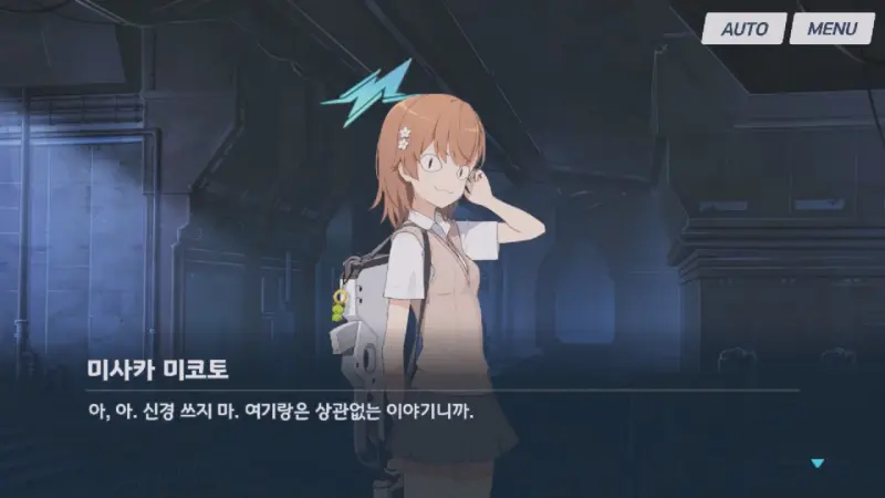 고양이 눈 미사카