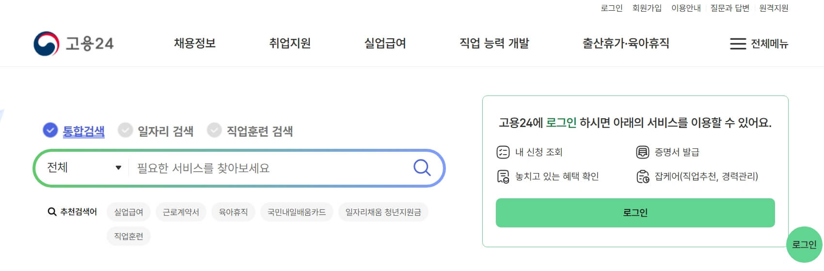실업급여 신청방법, 이직확인서, 자격조회하기