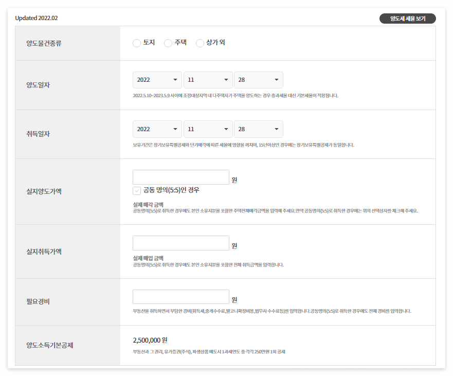 양도소득세 자동계산