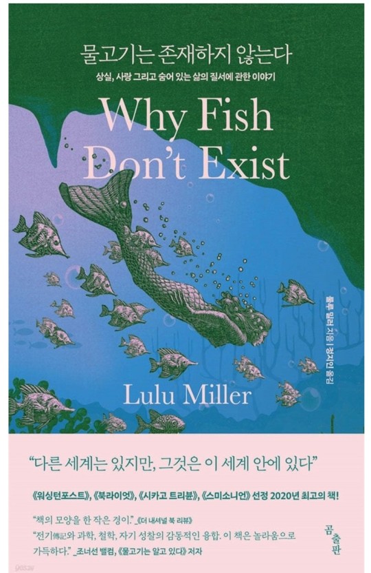 물고기는 존재하지 않는다