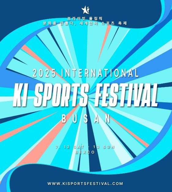 키스포츠페스티벌 관련 포스터