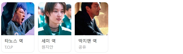 《오징어 게임》 시즌3 출연진, 공개일, 줄거리